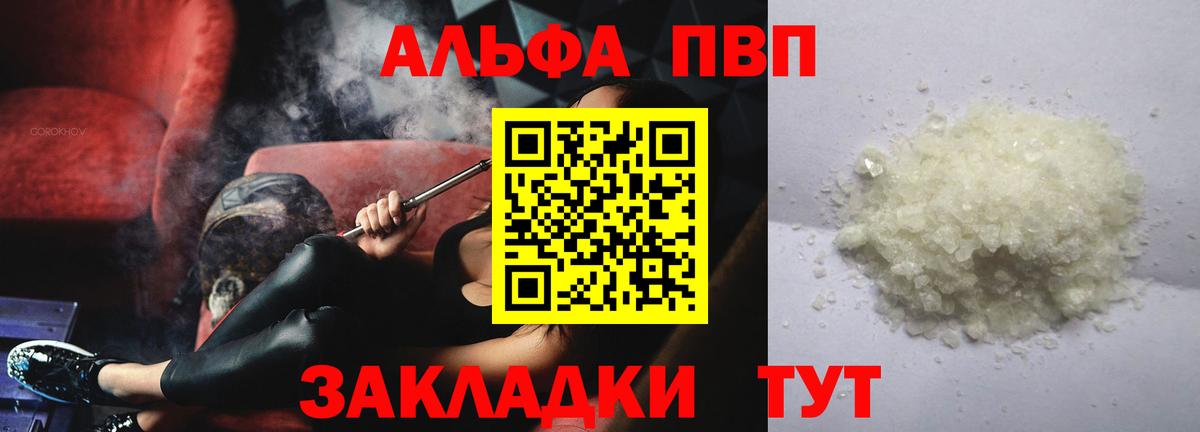 APVP кристаллы  APVP Crystall  Канск  APVP VHQ  А ПВП  Вход с VPN 