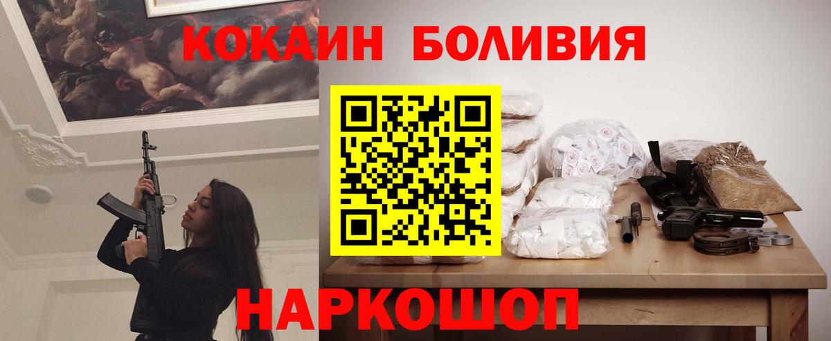 купить закладку  КОКАИН FishScale  Вход с VPN  Канск  КОКАИН Боливия 