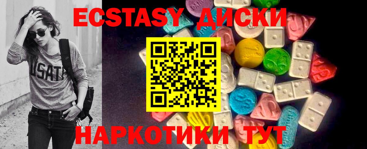 Ecstasy диски Канск