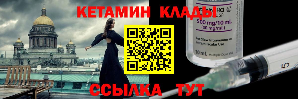 Кетамин VHQ Канск