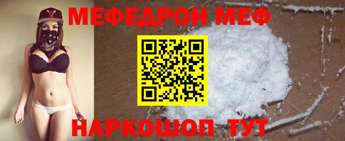 Мефедрон кристаллы Канск