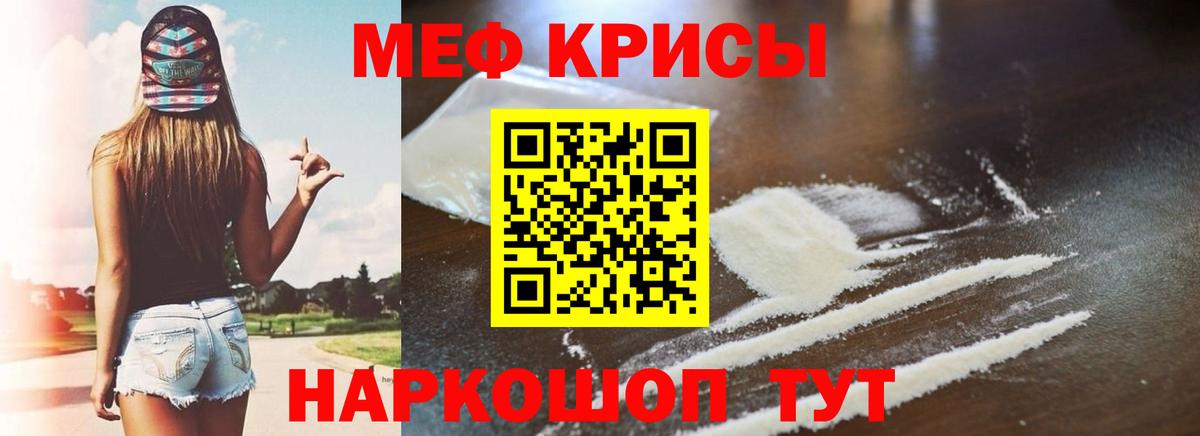 Канск  МЕФ VHQ  Меф  МЯУ-МЯУ кристаллы  Вход с VPN 