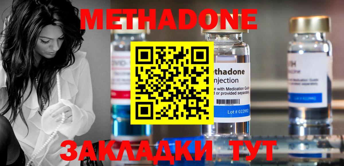 Метадон мёд Канск